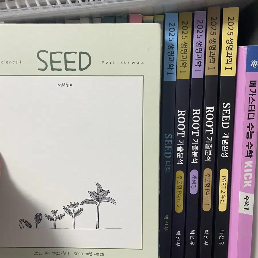 박선우 생명과학 seed root 다짐 필기노트