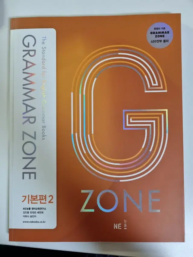 G-Zone GRAMMAR ZONE (그래머 존) 기본편 2