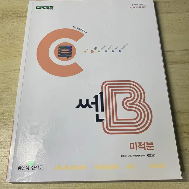 쎈B 미적분 팝니다