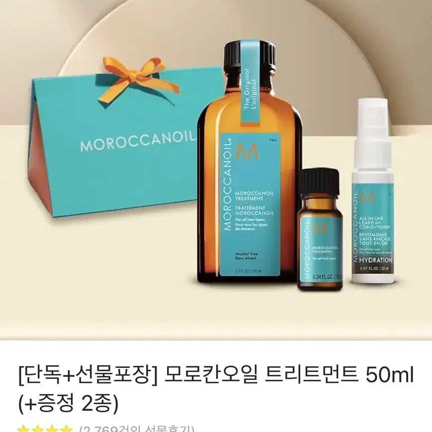 모로칸오일