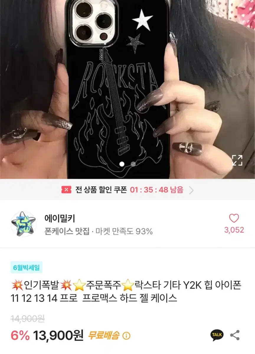 (13 미니) 락스타 아이폰 케이스