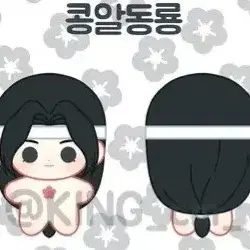 화산귀환 백천 5cm 콩알동룡 미개봉