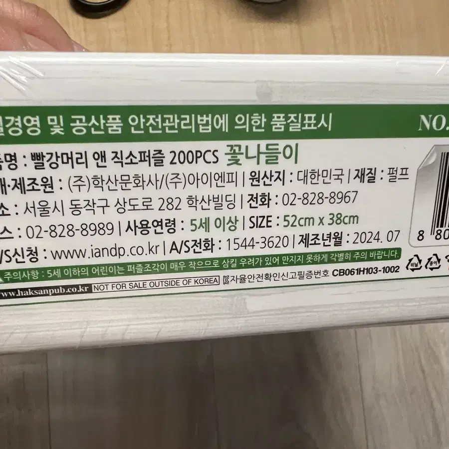 빨강머리앤 퍼즐200피스