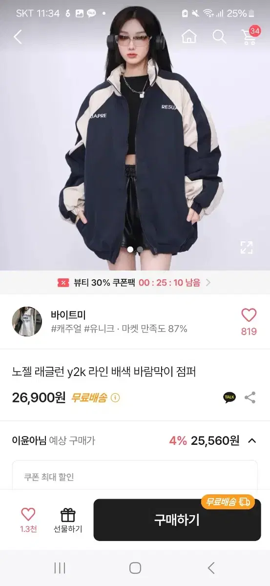 에이블리 바람막이 팔아여(급처)