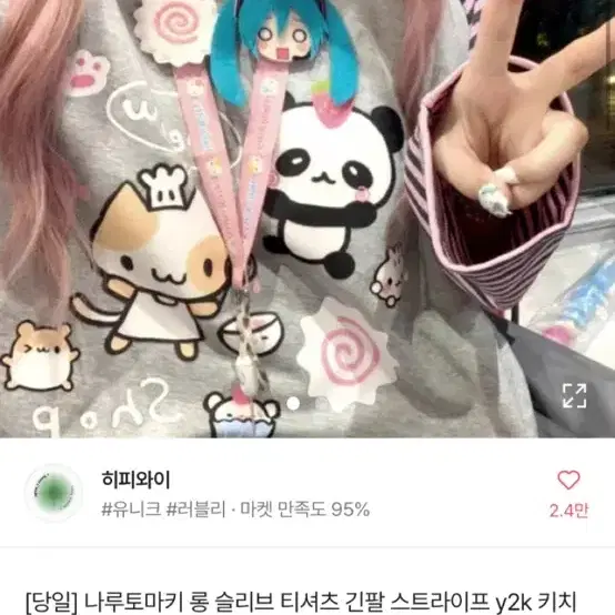 나루토마키 롱 슬리브