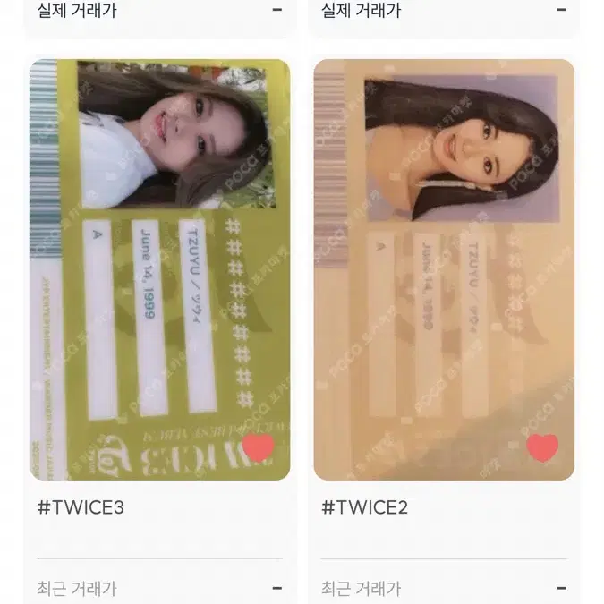 트와이스 쯔위 포카 구매