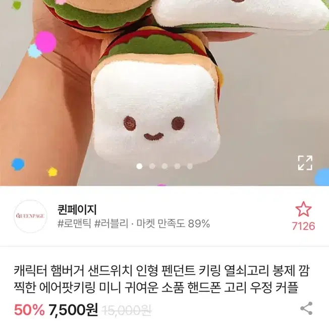 미개봉 새상품) 에이블리 샌드위치 햄버거 인형 키링 , 가방걸이 먹방