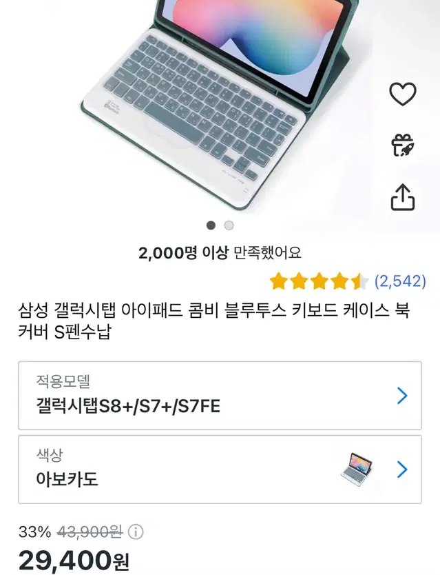 갤럭시탭 s7fe 북커버&무선 키보드