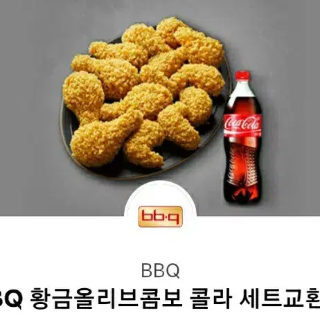 bbq 황금올리브콤보 기프티콘