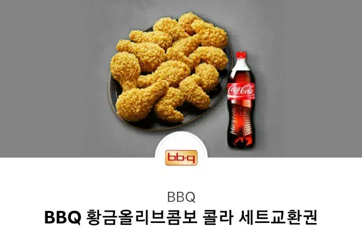 bbq 황금올리브콤보 기프티콘