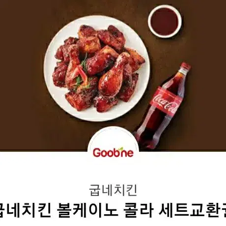 굽네치킨 볼케이노 기프티콘