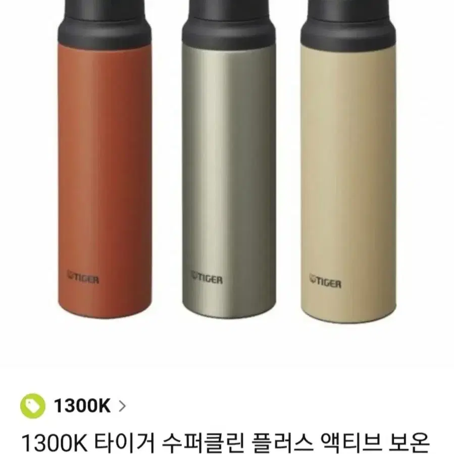 타이거보온보냉병 800ml