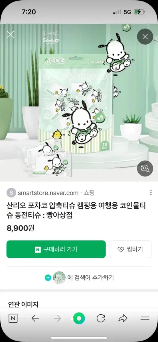 포차코 코인 물티슈 20p