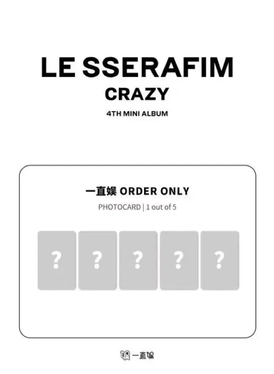 르세라핌 crazy 분철