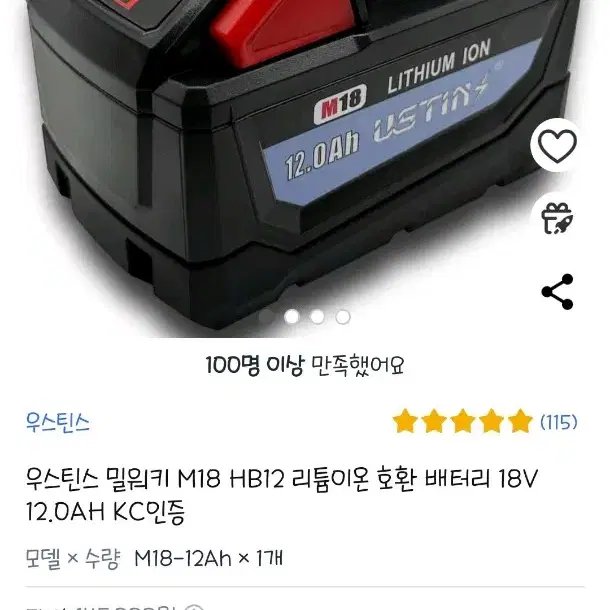 밀워키 M18 HB12 리튬이온 호환 배터리 18V 12.0AH KC인증