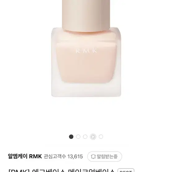 새상품)RMK 에그베이스 메이크업베이스