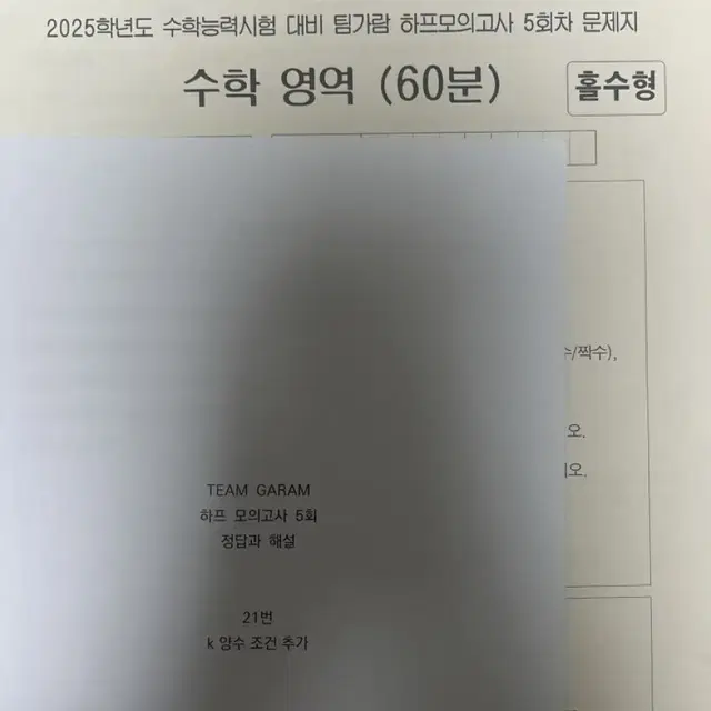 시대인재 안가람T 탐가람 하프모의고사 5회