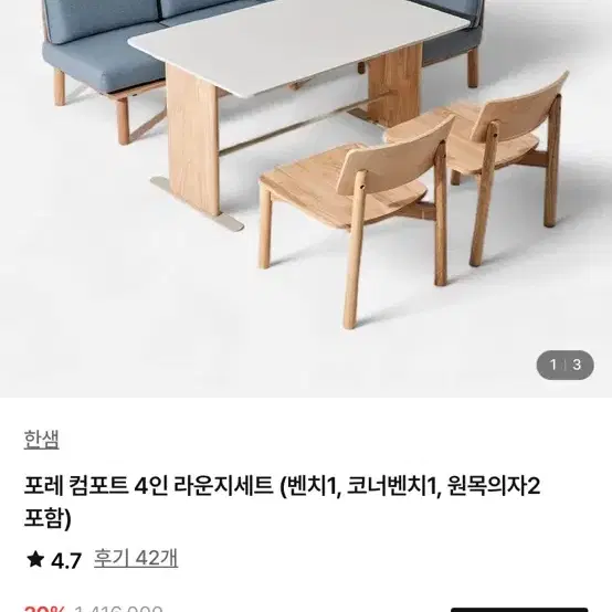 (이사준비) 한샘 포레 컴포트 4인 식탁/ 2달사용