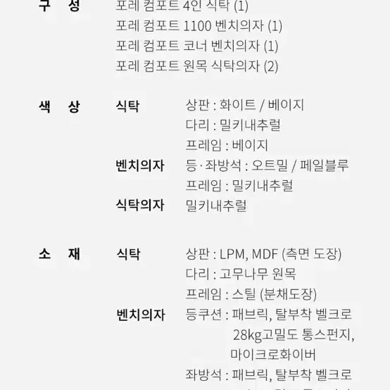 (이사준비) 한샘 포레 컴포트 4인 식탁/ 2달사용