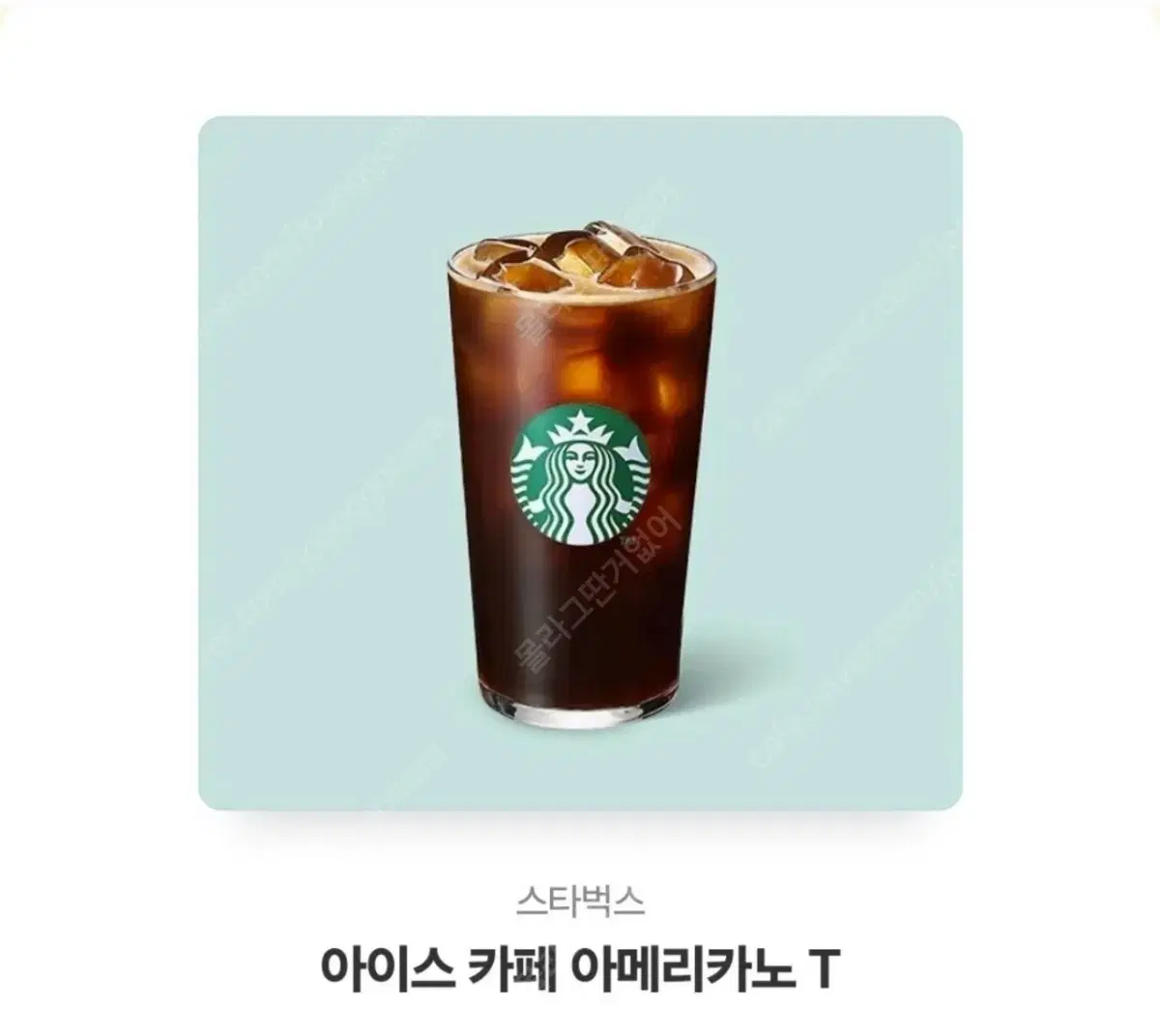 [Sell] I sell a Starbucks Iced Americano T.