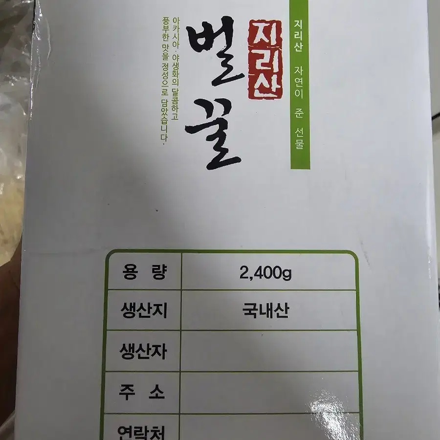 지리산 아카시아 벌꿀입니다 2.4kg