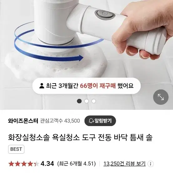 전동 청소솔