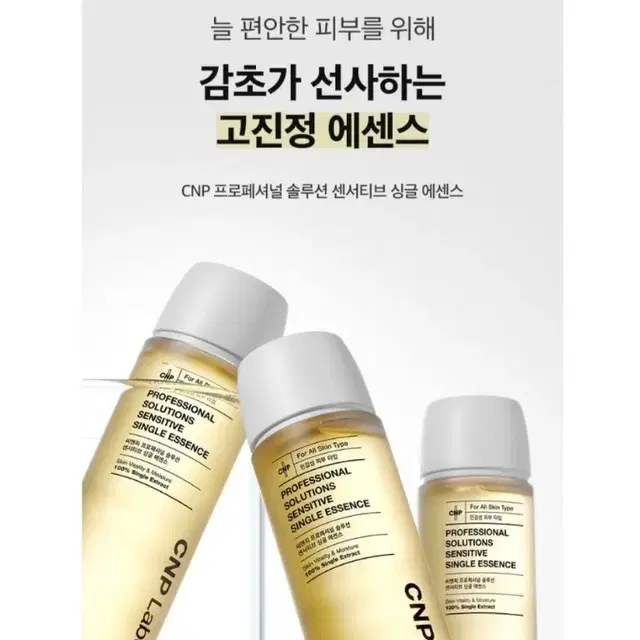 차앤박 센서티브 감초 에센스 로션150ml