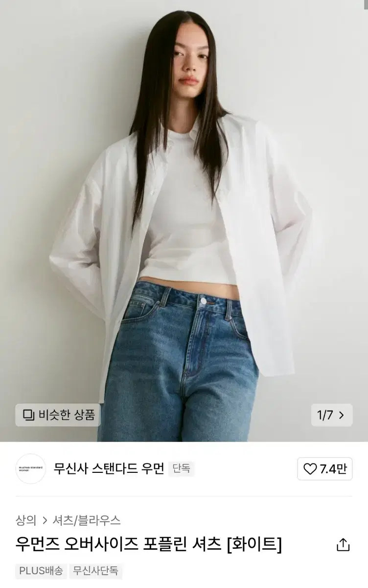 무신사 스탠다드 우먼 오버사이즈 포플린 셔츠 XS