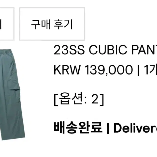 산산기어  팬츠 23SS CUBIC PANTS TEAL