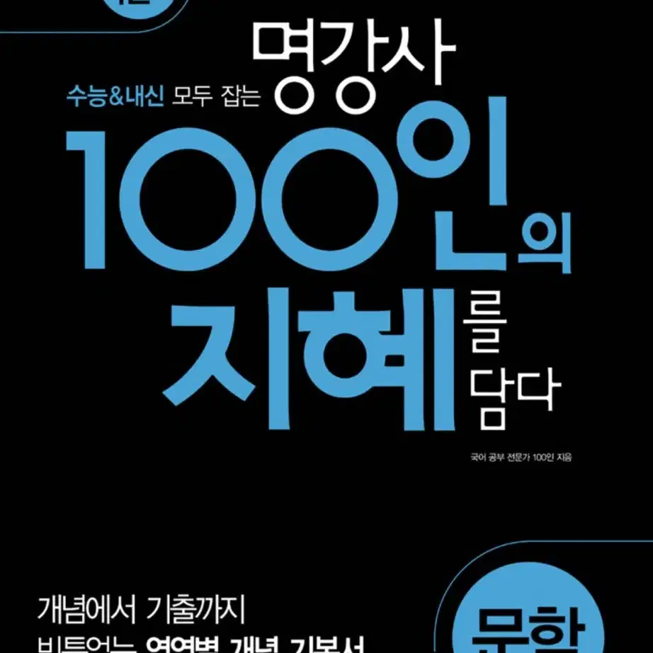 100인의 지혜 문학