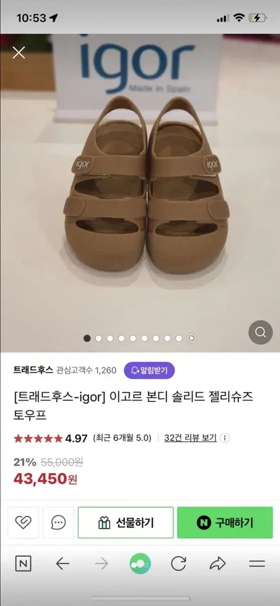 이고르 본디 슈즈