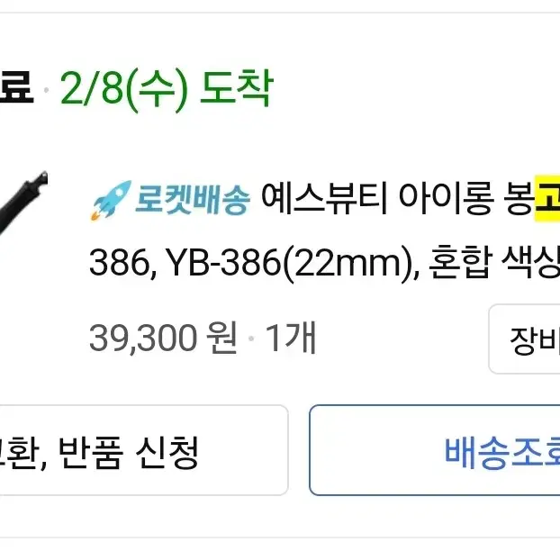 예스뷰티 아이롱 고데기 22mm