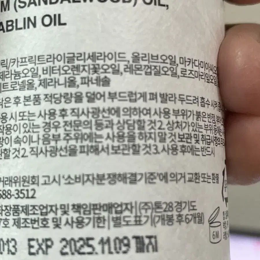 톤28 묵상 샌달우드 파출리 바데오일 100ml