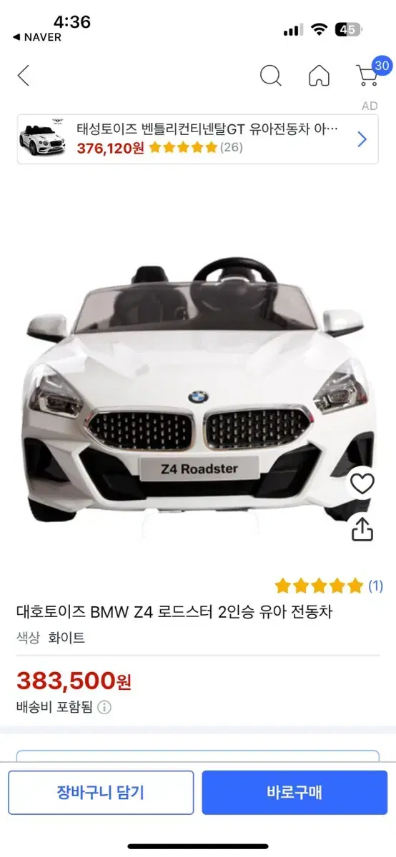 유아 2인용 전동차 BMW