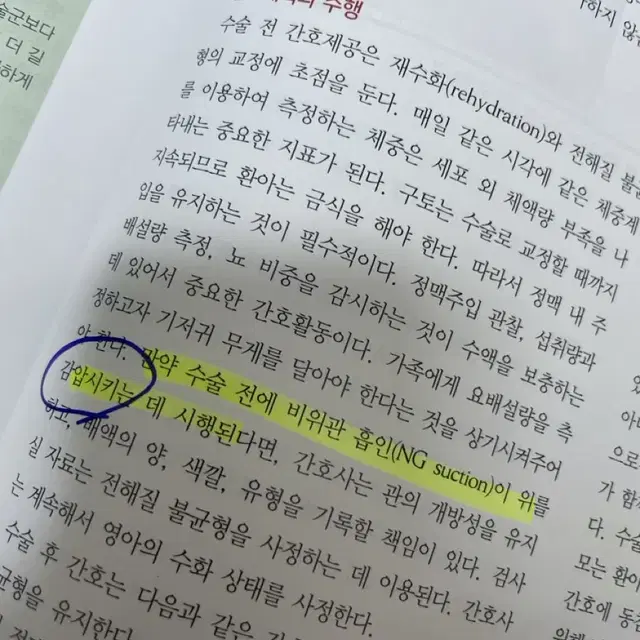 수문사) 아동청소년 간호학 1