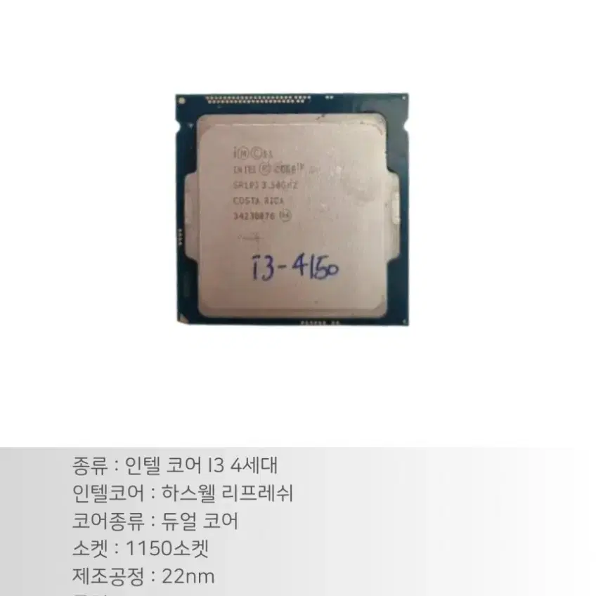 CPU 인텔 I3 4150 하스웰 리프레시 조립PC