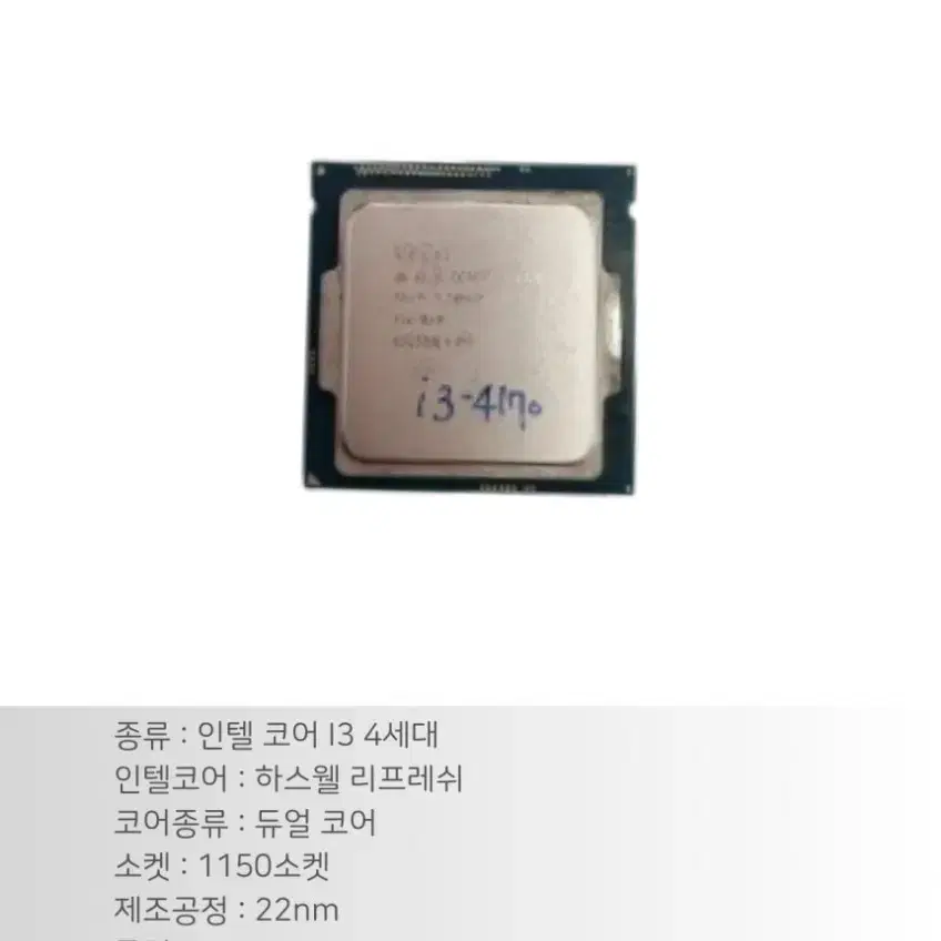 CPU 인텔 I3 4170 하스웰 리프레시 조립PC