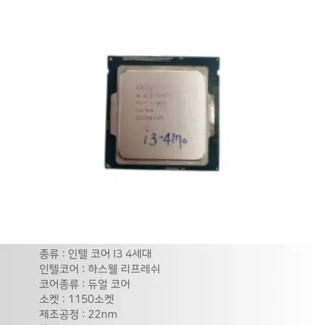 CPU 인텔 I3 4170 하스웰 리프레시 조립PC