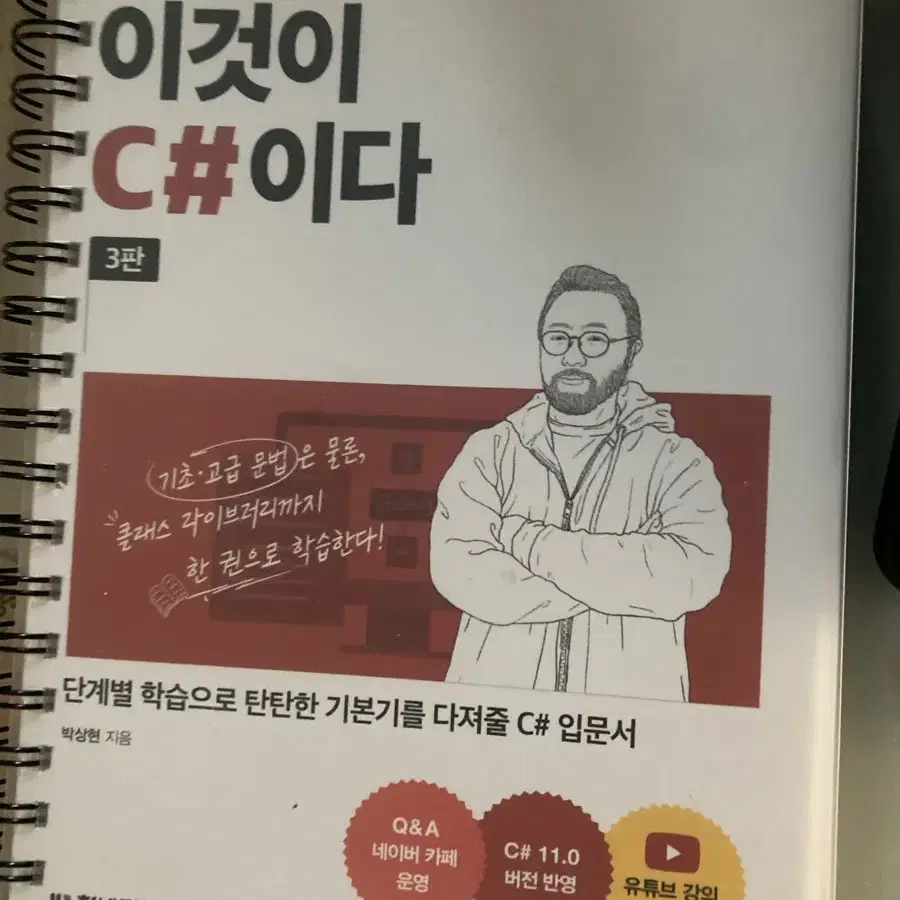 이것이 C#이다 책 팝니다(박상현 지음)