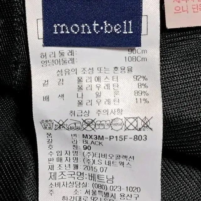 몽벨 등산바지 90