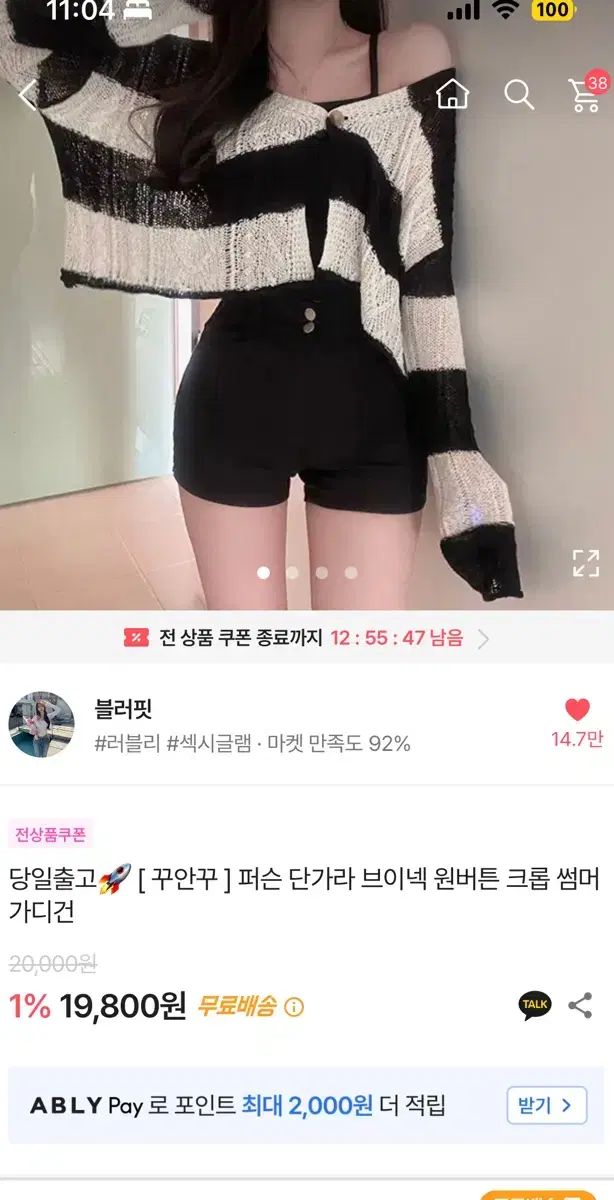 에이블리 블러핏 퍼슨 단가라 브이넥 원버튼 크롭 가디건