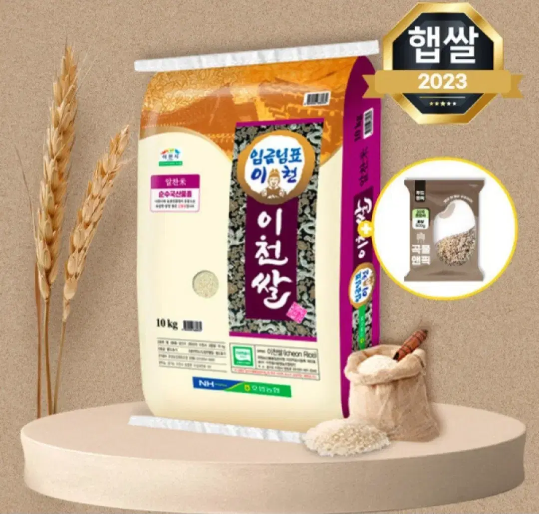 임금님표이천쌀특등급10KG 23년햅쌀+증정500G20곡혼합곡33900원