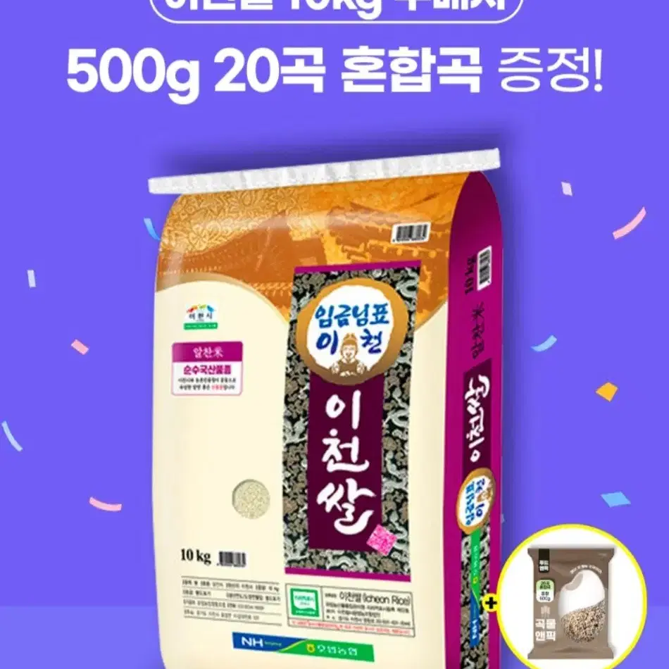 임금님표이천쌀특등급10KG 23년햅쌀+증정500G20곡혼합곡33900원