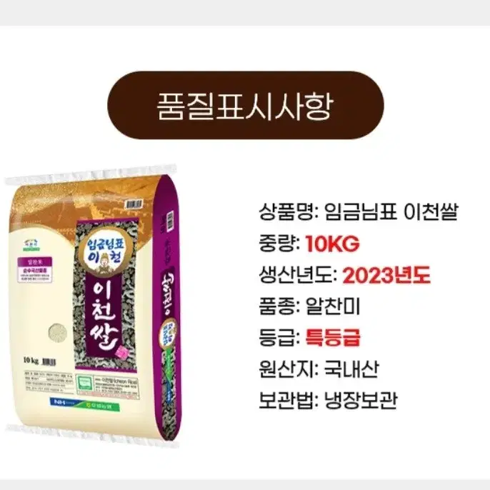 임금님표이천쌀특등급10KG 23년햅쌀+증정500G20곡혼합곡33900원