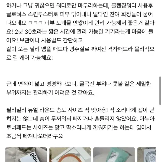 글로웍스 뷰티 디바이스