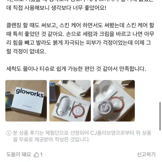 글로웍스 뷰티 디바이스