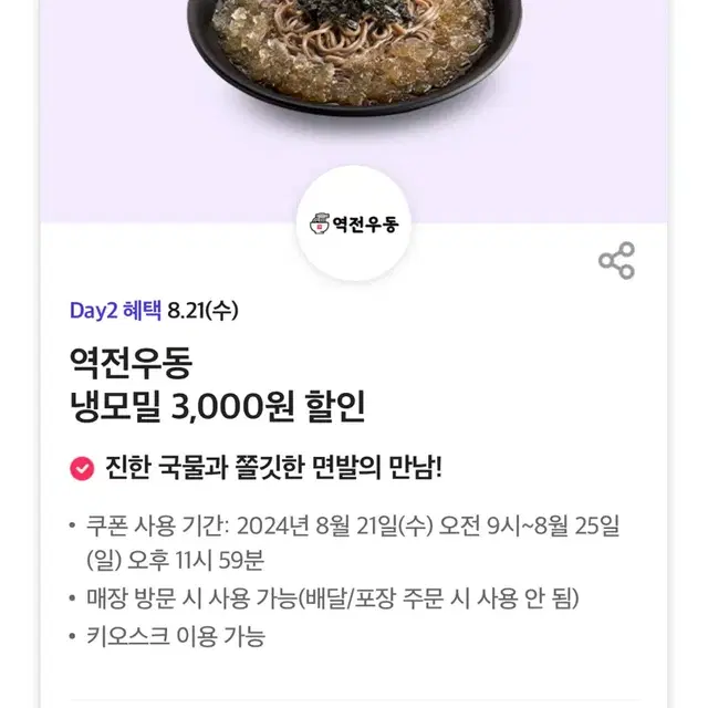 역전우동 냉모밀3천원 할인쿠폰 팝니다