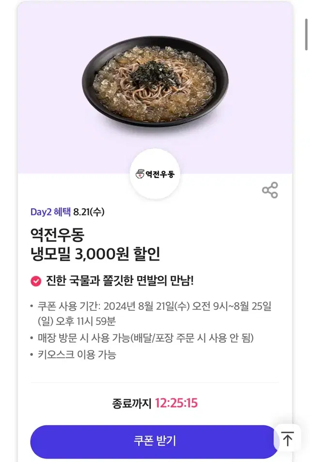 역전우동 냉모밀3천원 할인쿠폰 팝니다