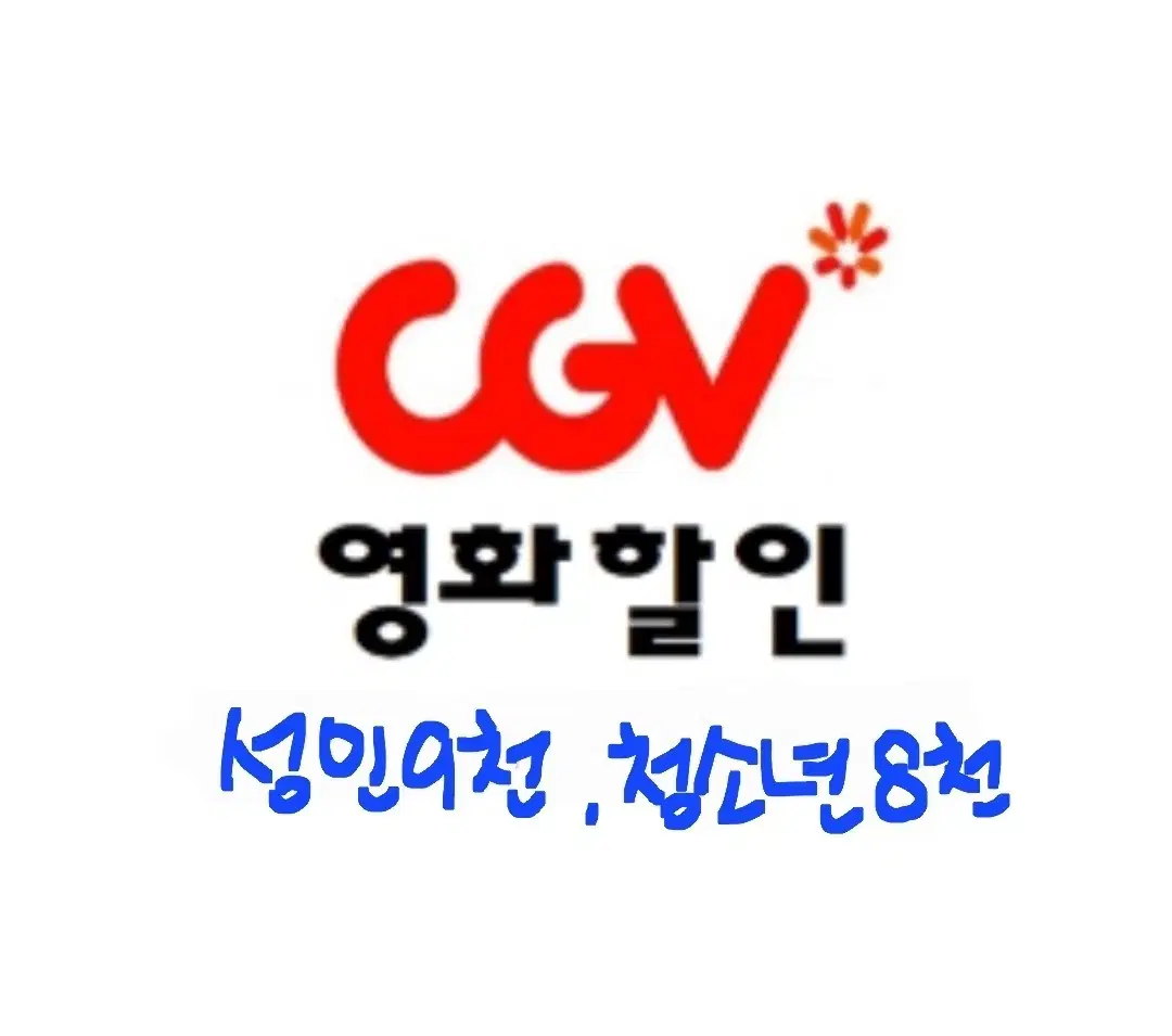 CGV 대리예매(리클가능)+콤보할인권