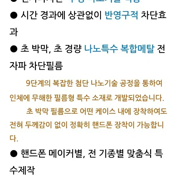 니나노 전자파 차단 필름 갤럭시 s22 플러스